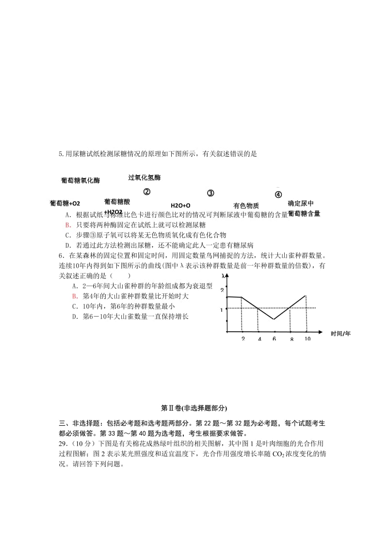 2019-2020年高三5月三校联考 生物试题 Word版含答案.doc_第2页