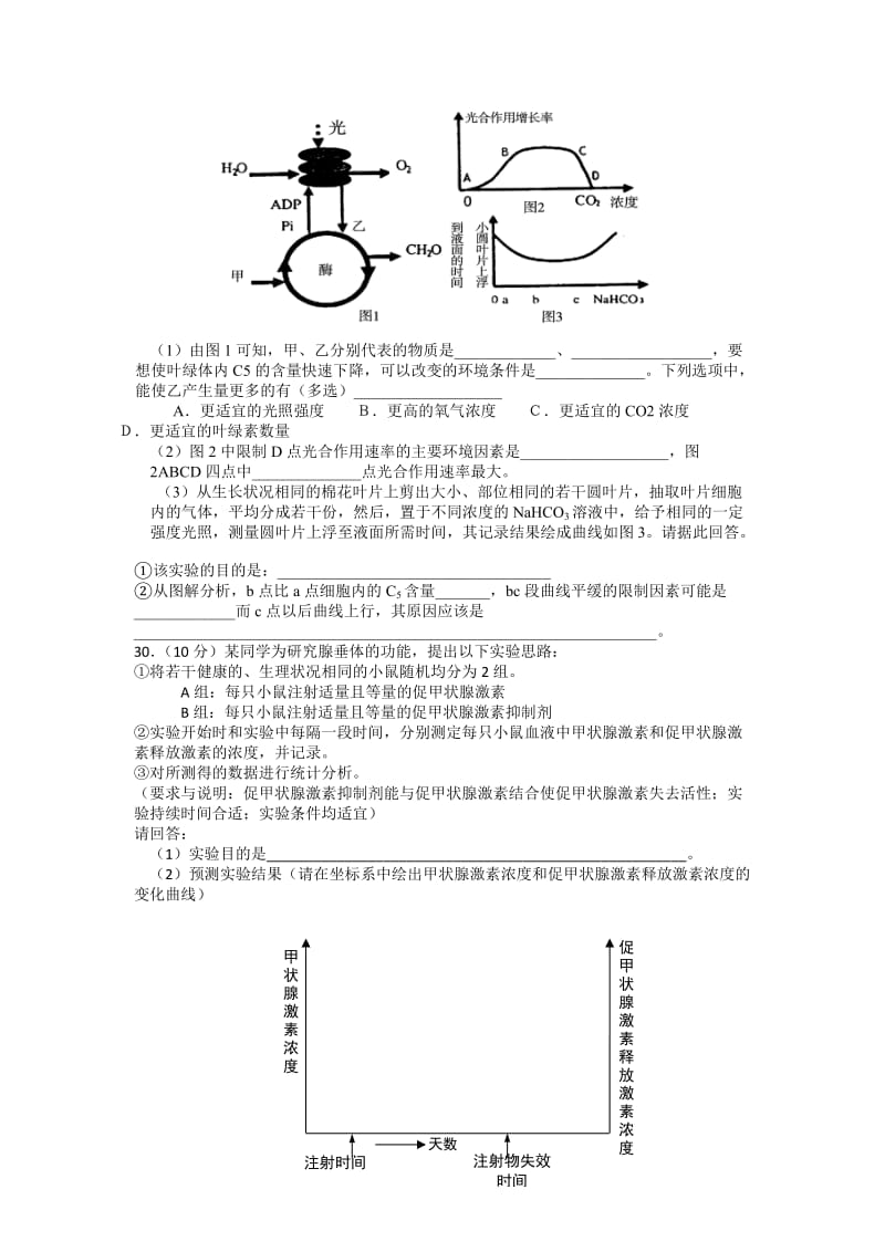 2019-2020年高三5月三校联考 生物试题 Word版含答案.doc_第3页