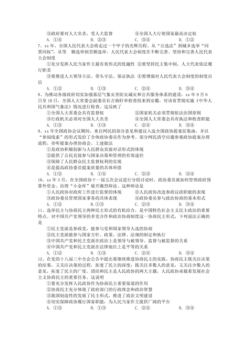 2019-2020年高三上学期政治零班练习（一） 含答案.doc_第2页