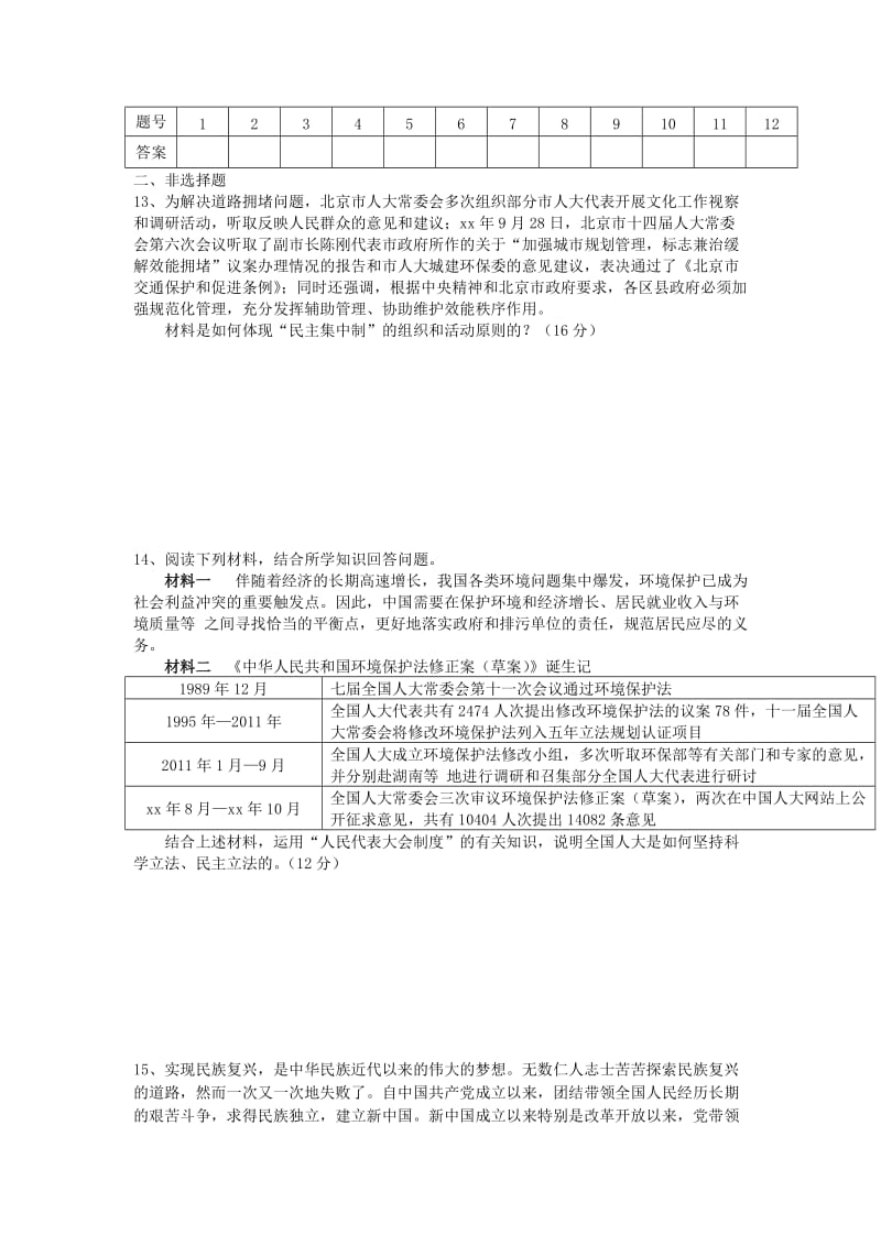 2019-2020年高三上学期政治零班练习（一） 含答案.doc_第3页