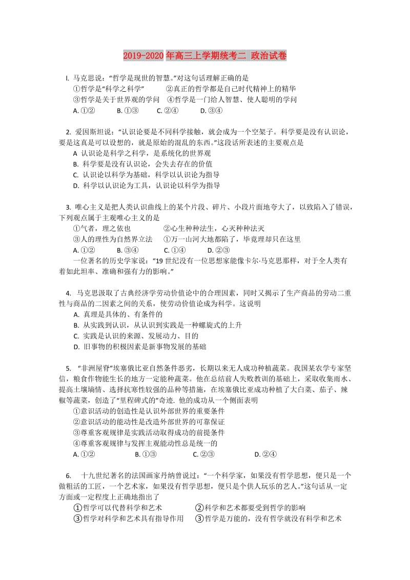 2019-2020年高三上学期统考二 政治试卷.doc_第1页