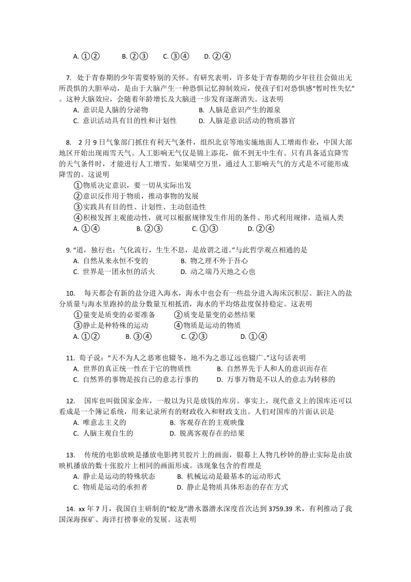 2019-2020年高三上学期统考二 政治试卷.doc_第2页