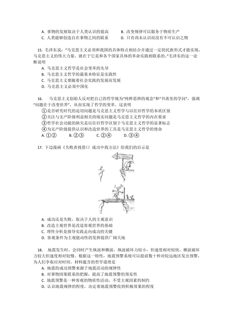 2019-2020年高三上学期统考二 政治试卷.doc_第3页