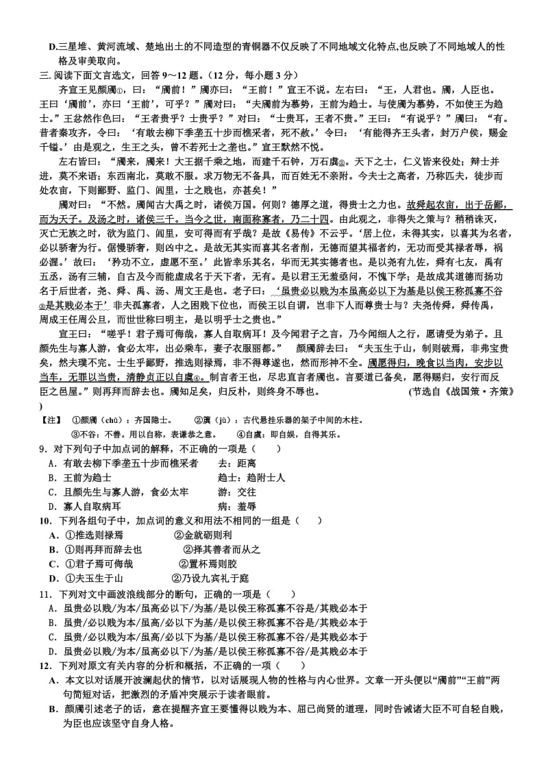 2019-2020年高三下学期起初考试语文试题含答案.doc_第3页