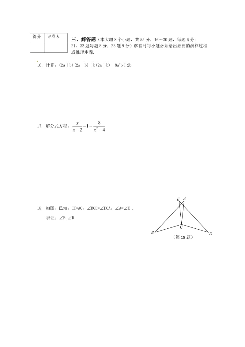 重庆开县2014-2015学年八年级上期末考试数学试题及答案.doc_第3页