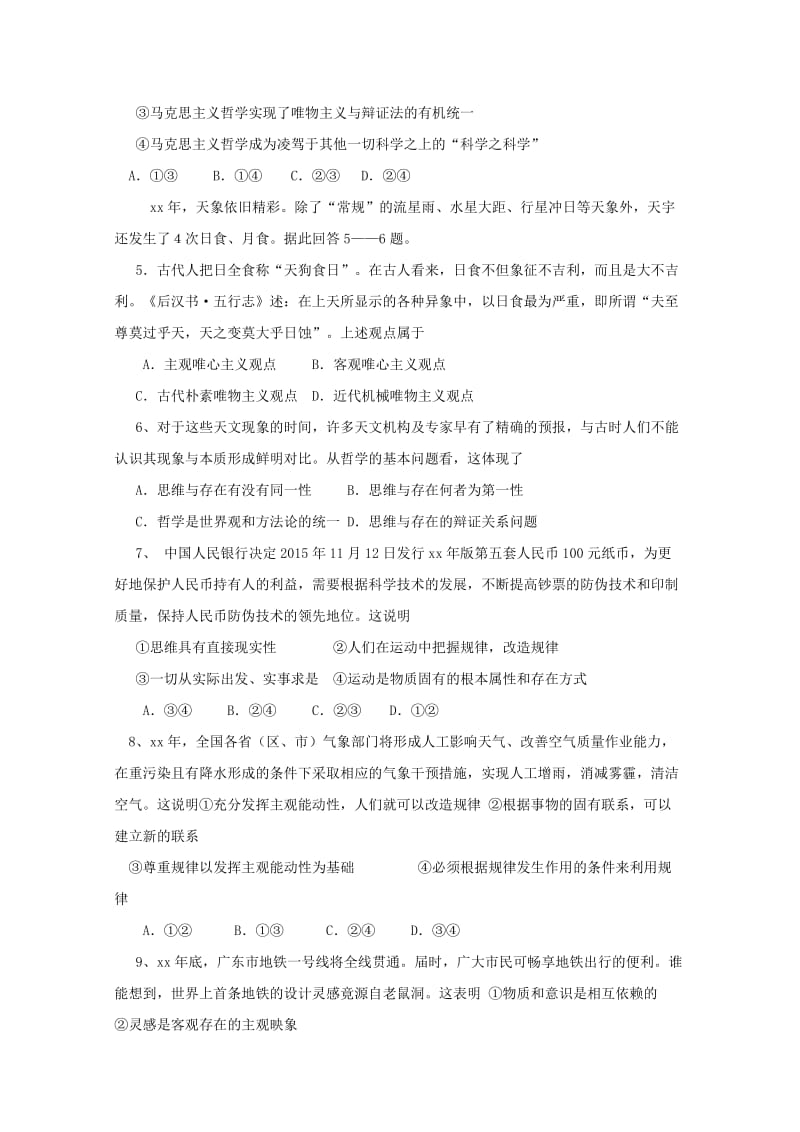 2019-2020年高二政治12月联考试题(II).doc_第2页