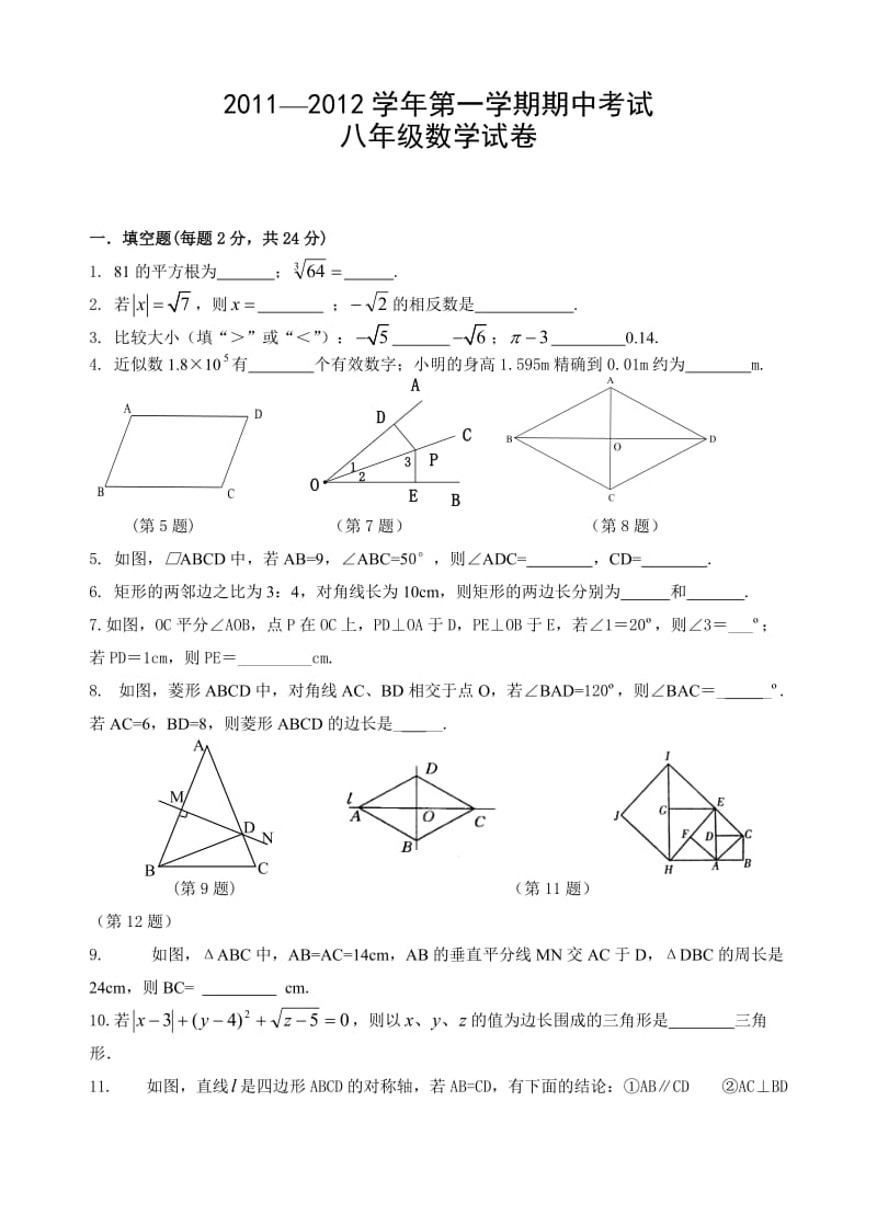 镇江市属学校八年级数学期中试题及答案.doc_第1页