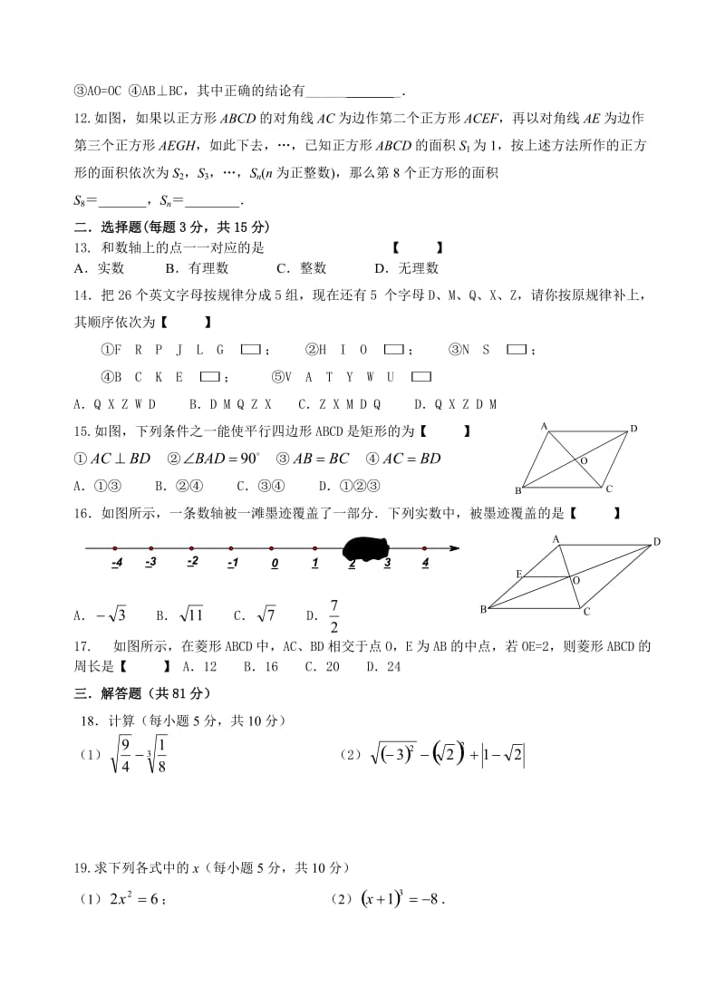 镇江市属学校八年级数学期中试题及答案.doc_第2页