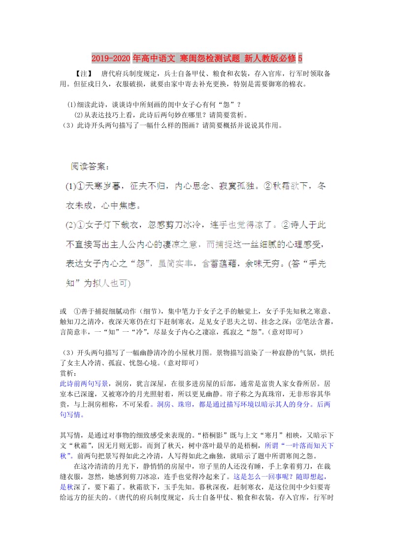 2019-2020年高中语文 寒闺怨检测试题 新人教版必修5.doc_第1页