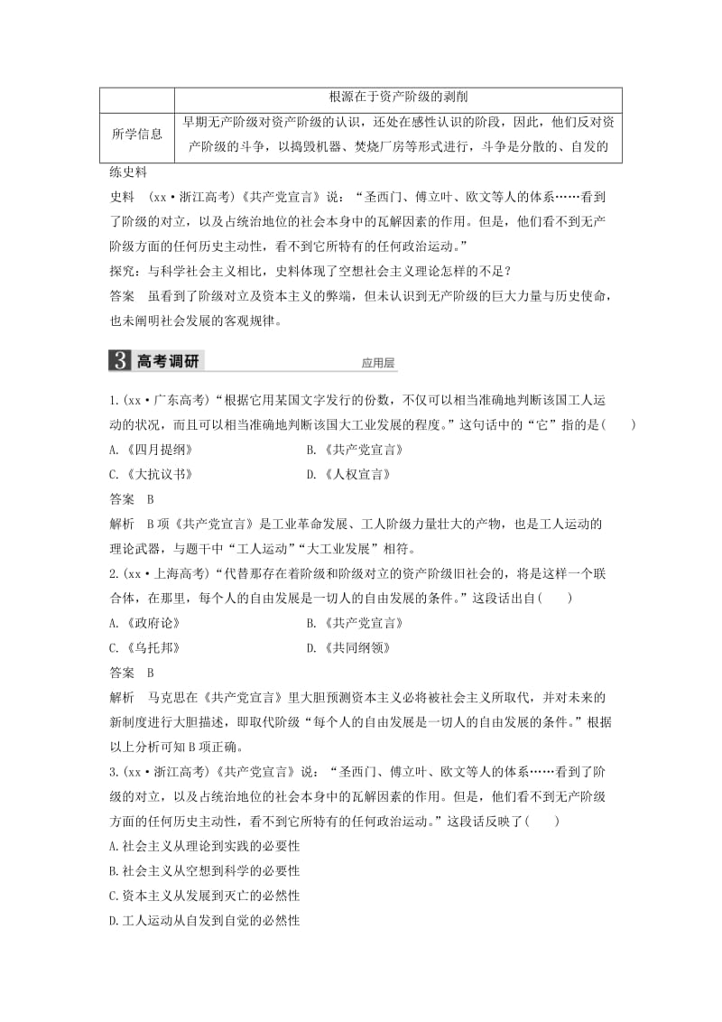 2019-2020年高考历史一轮复习 专题九 科学社会主义理论的诞生和国际工人运动讲义.doc_第2页