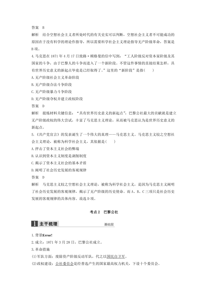 2019-2020年高考历史一轮复习 专题九 科学社会主义理论的诞生和国际工人运动讲义.doc_第3页