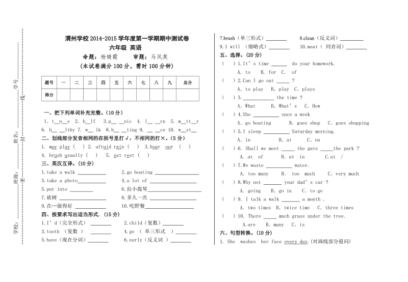 渭州学校第一学期六年级英语期中测试卷及答案.doc_第1页