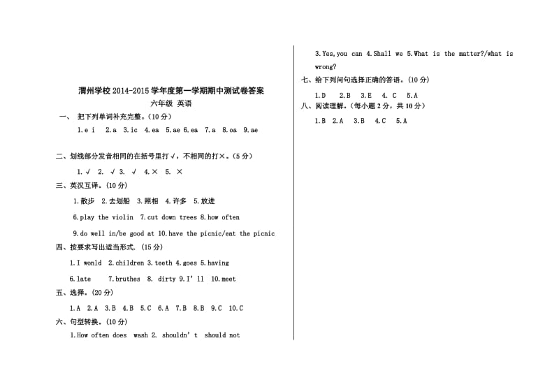 渭州学校第一学期六年级英语期中测试卷及答案.doc_第3页