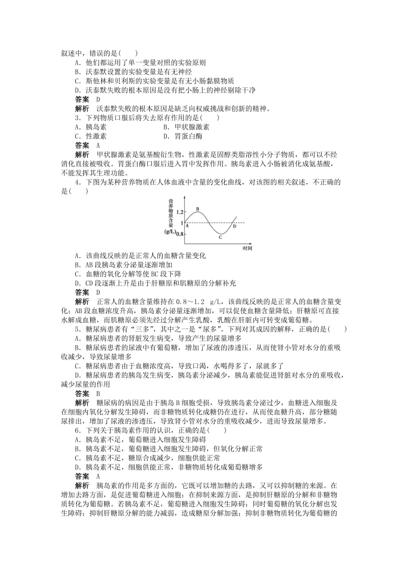 2019-2020年高中生物 第二章 第6课时 通过激素的调节（Ⅰ）课时作业 新人教版必修3.doc_第3页