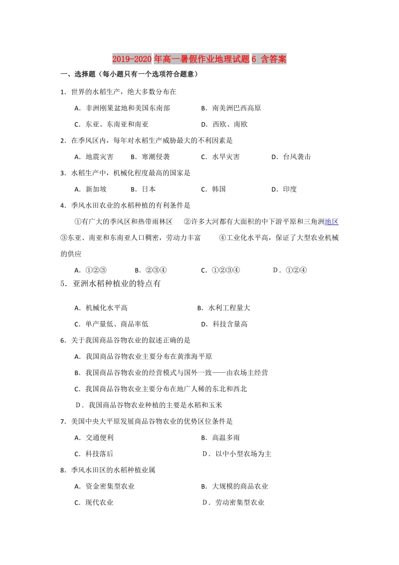 2019-2020年高一暑假作业地理试题6 含答案.doc_第1页