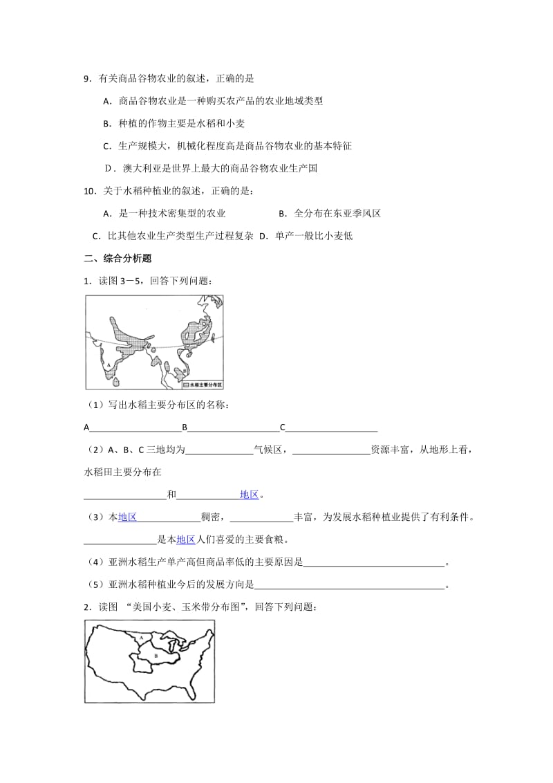 2019-2020年高一暑假作业地理试题6 含答案.doc_第2页