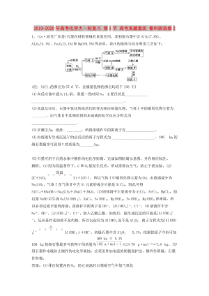 2019-2020年高考化學(xué)大一輪復(fù)習(xí) 第3節(jié) 高考真題重組 魯科版選修2.doc