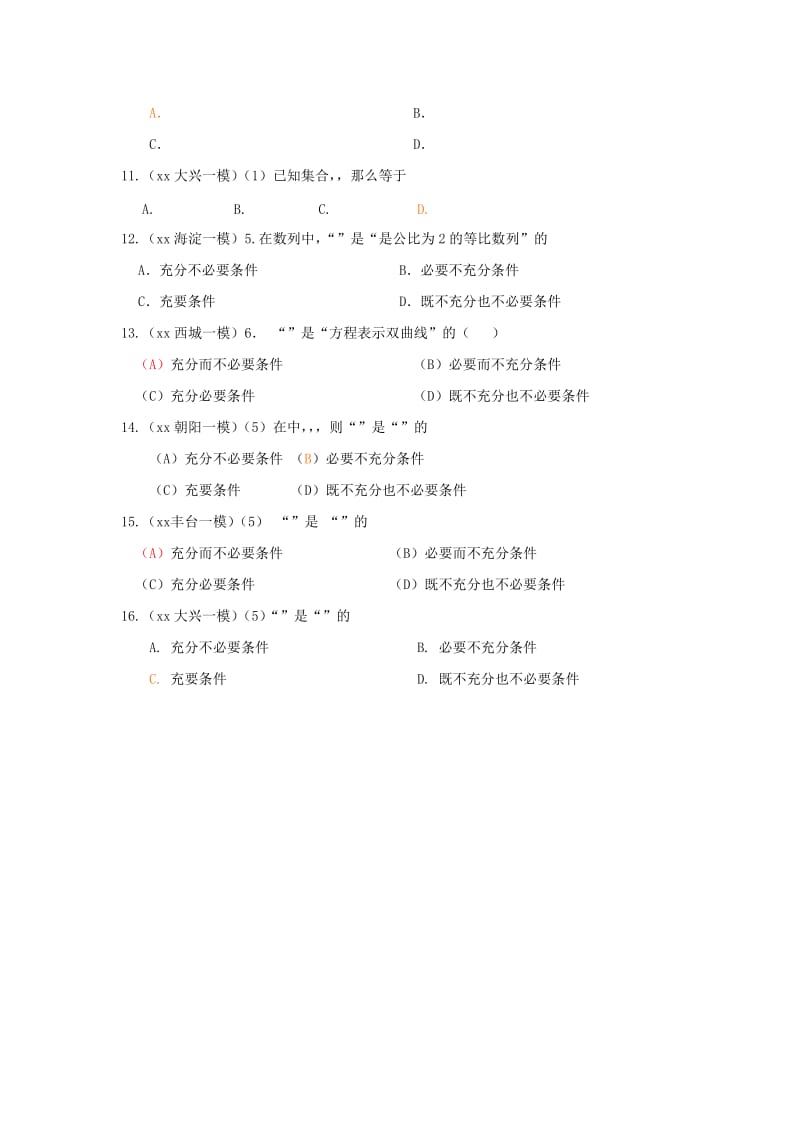 2019-2020年高考数学一轮复习专题特训 集合与常用逻辑用语 理.doc_第2页