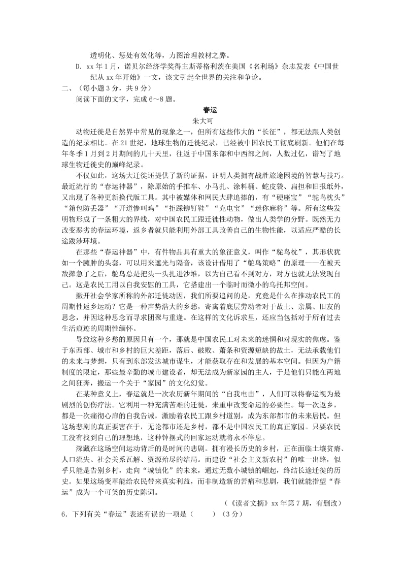 2019-2020年高二语文上学期第三周自主学习材料试题.doc_第2页