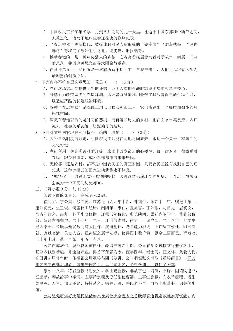 2019-2020年高二语文上学期第三周自主学习材料试题.doc_第3页