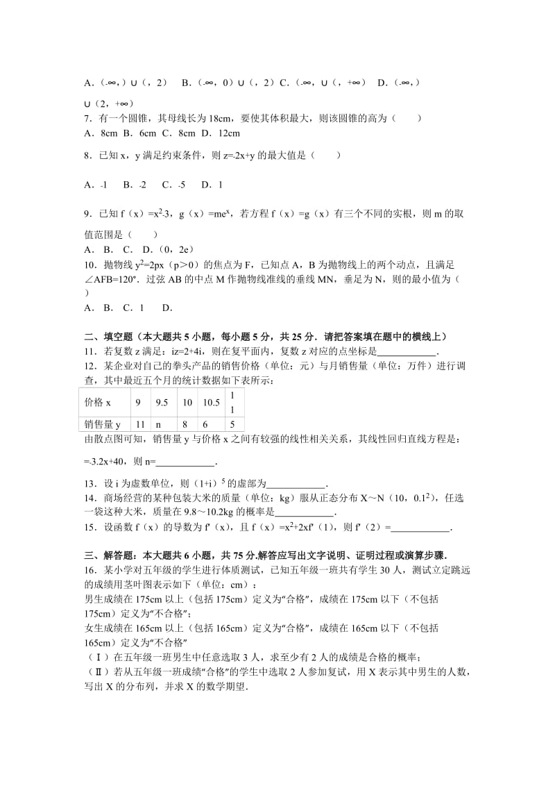 2019-2020年高二下学期6月联考数学试卷（理科）含解析.doc_第2页