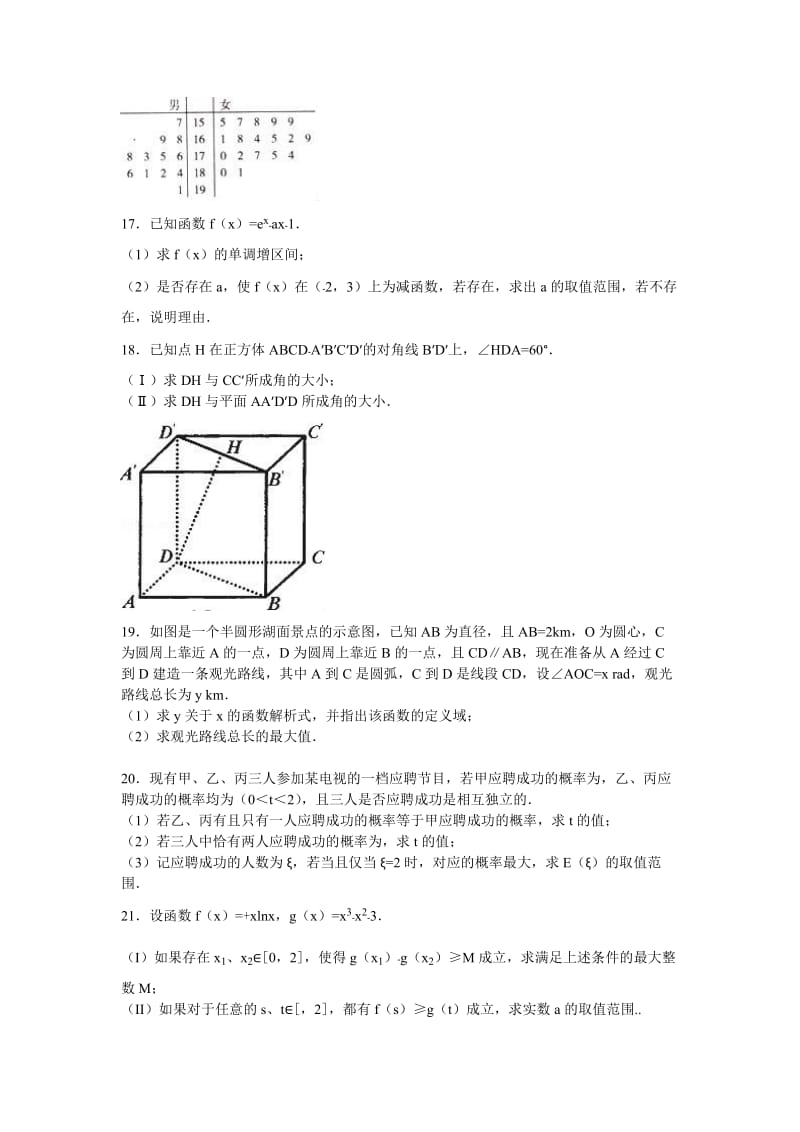 2019-2020年高二下学期6月联考数学试卷（理科）含解析.doc_第3页