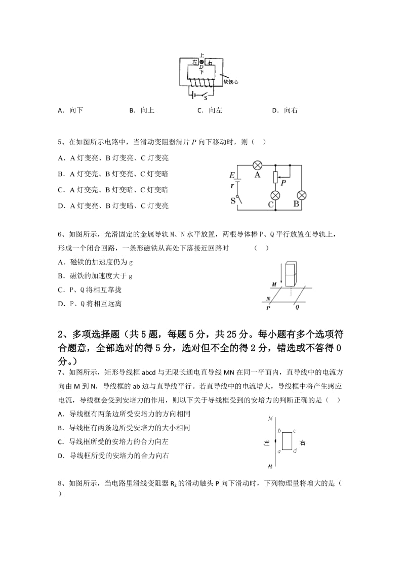 2019-2020年高二12月测试物理试题 Word版含答案.doc_第2页