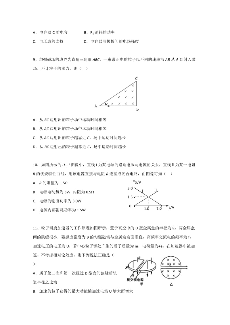 2019-2020年高二12月测试物理试题 Word版含答案.doc_第3页