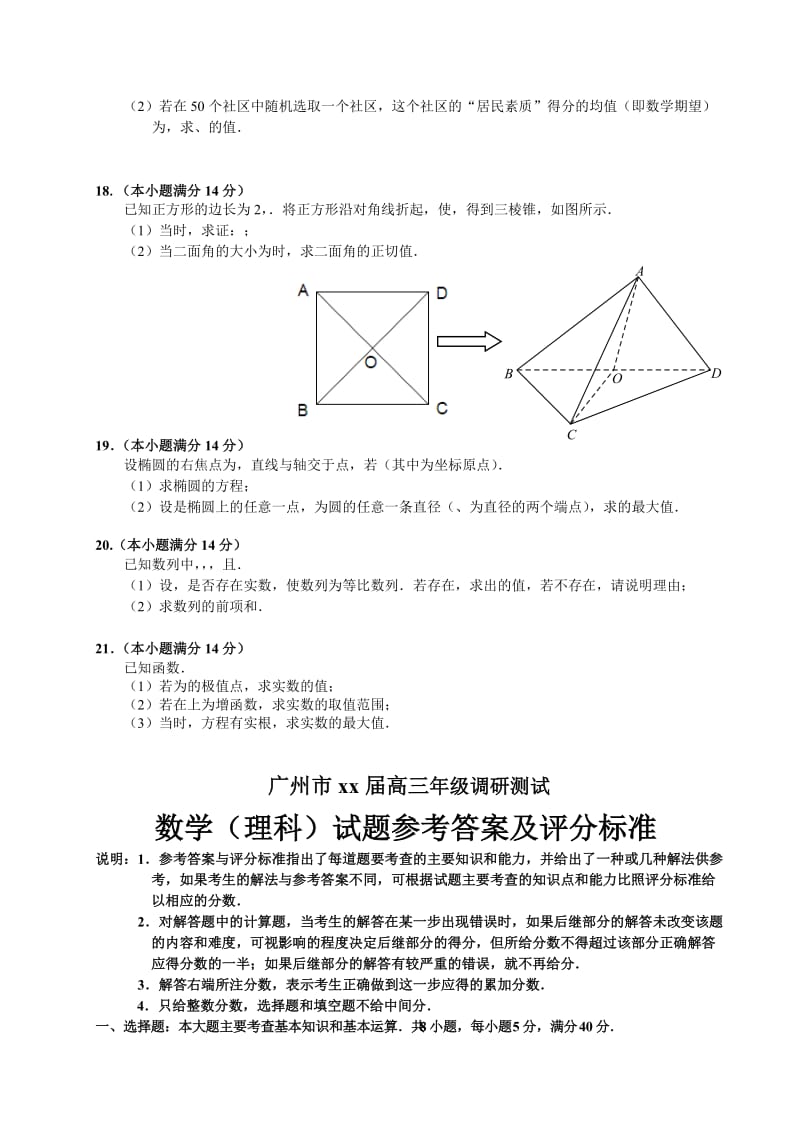 2019-2020年高三调研测试卷数学理.doc_第3页