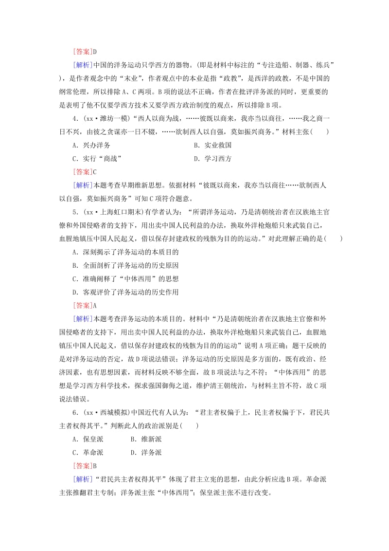 2019-2020年高考历史大一轮复习 专题三《近代中国的民主革命》第2讲同步检测 人民版必修1.doc_第2页