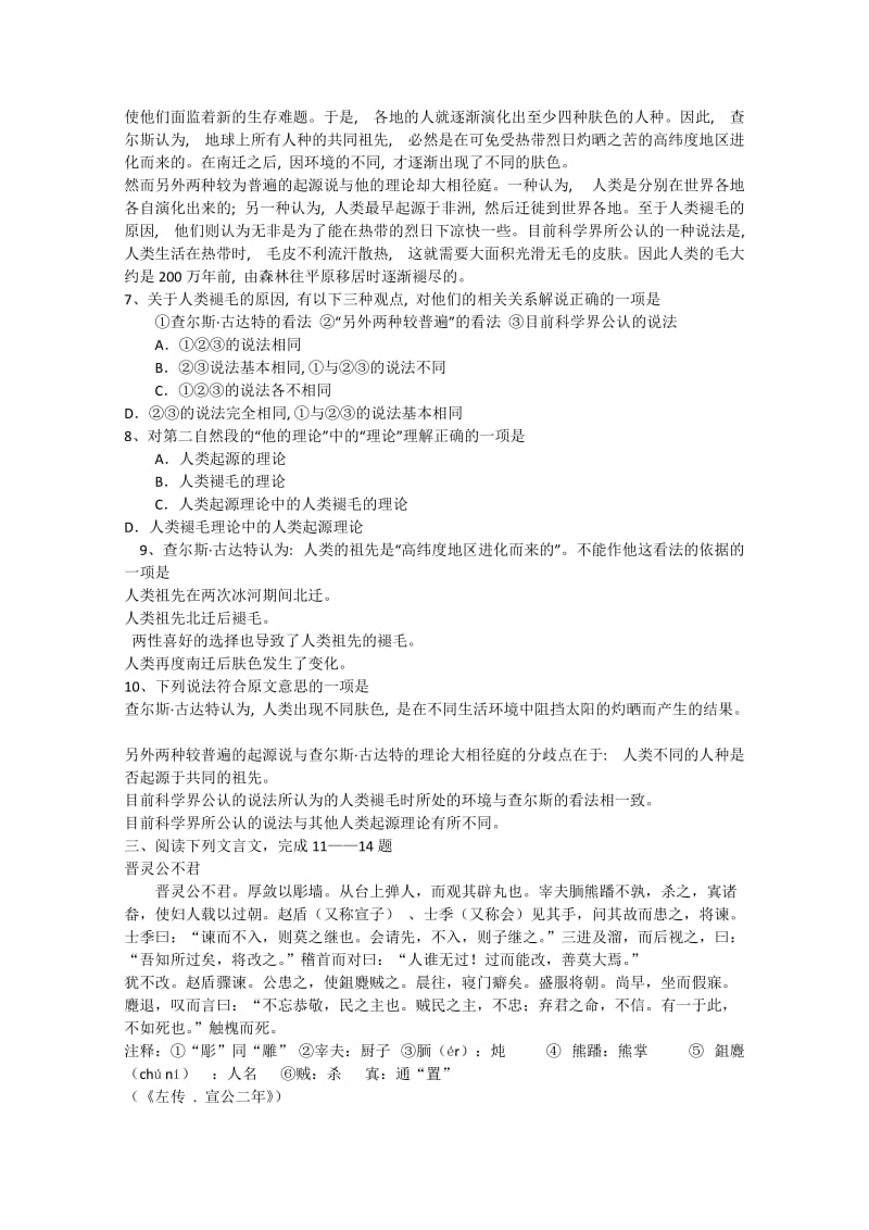 2019-2020年高一第一学期第一次阶段测试（语文）（缺答案）.doc_第2页