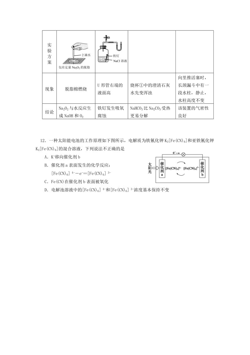 2019-2020年高三模拟考试（二）理综化学试题 Word版含答案.doc_第2页