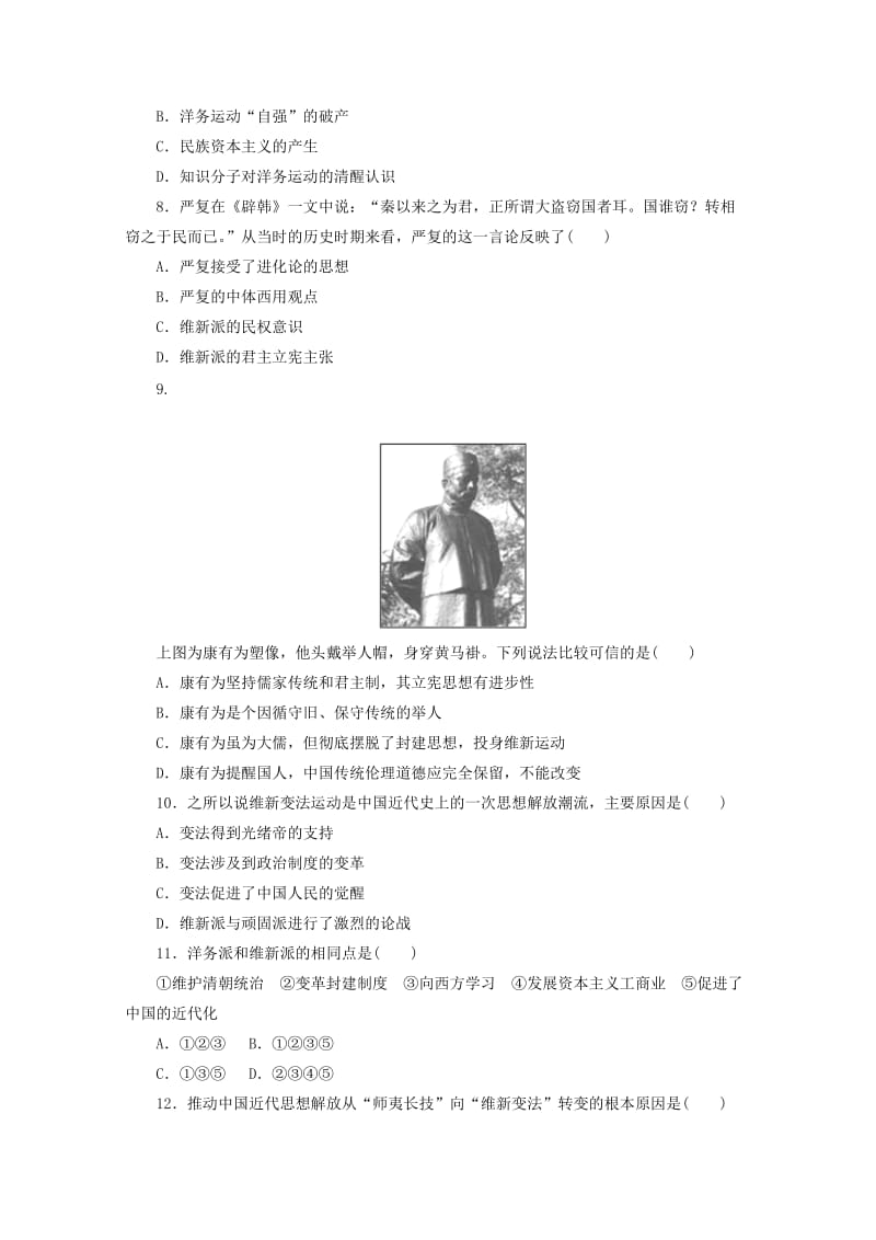 2019-2020年高二历史上学期第十四次周练试题新人教版.doc_第2页