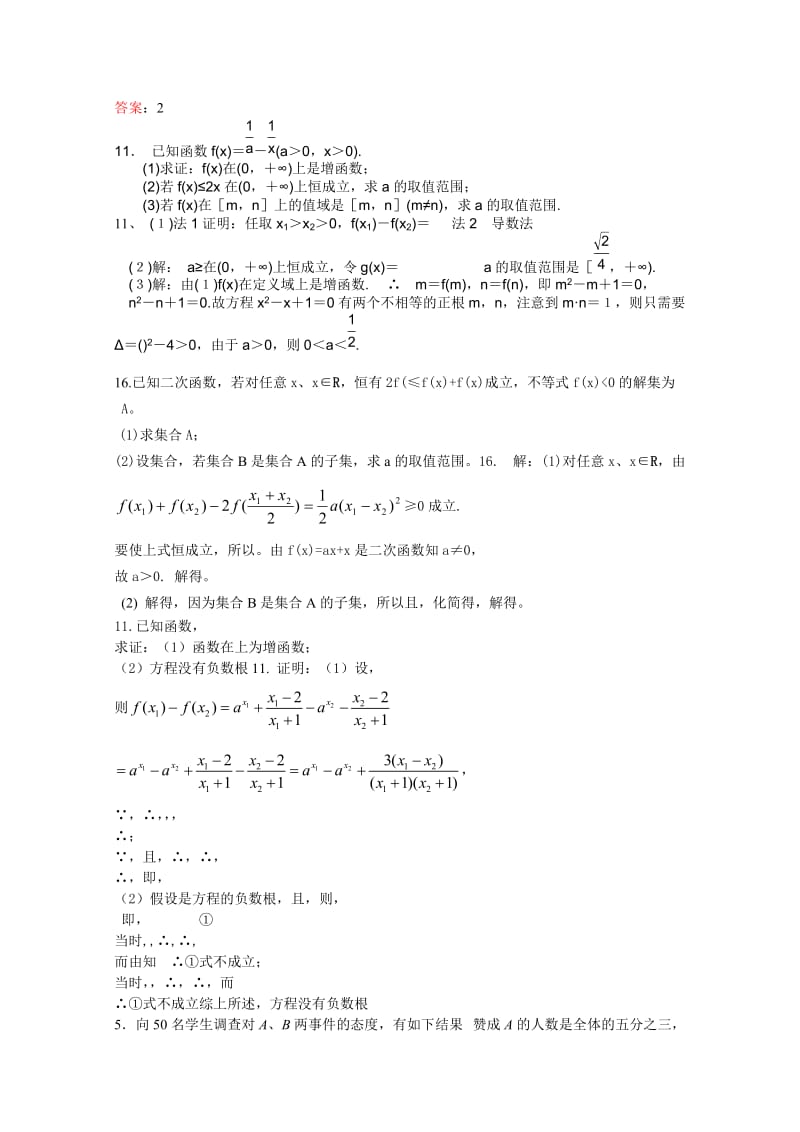 2019-2020年高三数学午时30分钟训练10 含答案.doc_第2页