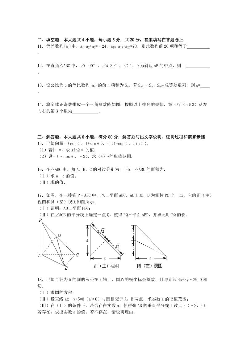 2019-2020年高一数学下学期5月月考试卷（含解析）.doc_第2页