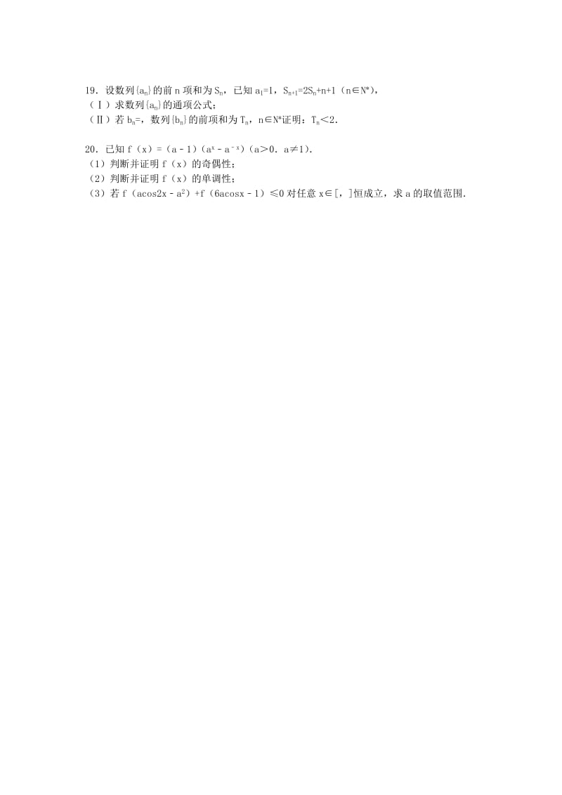 2019-2020年高一数学下学期5月月考试卷（含解析）.doc_第3页