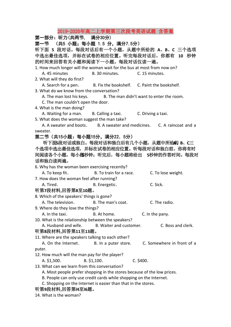 2019-2020年高二上学期第三次段考英语试题 含答案.doc_第1页