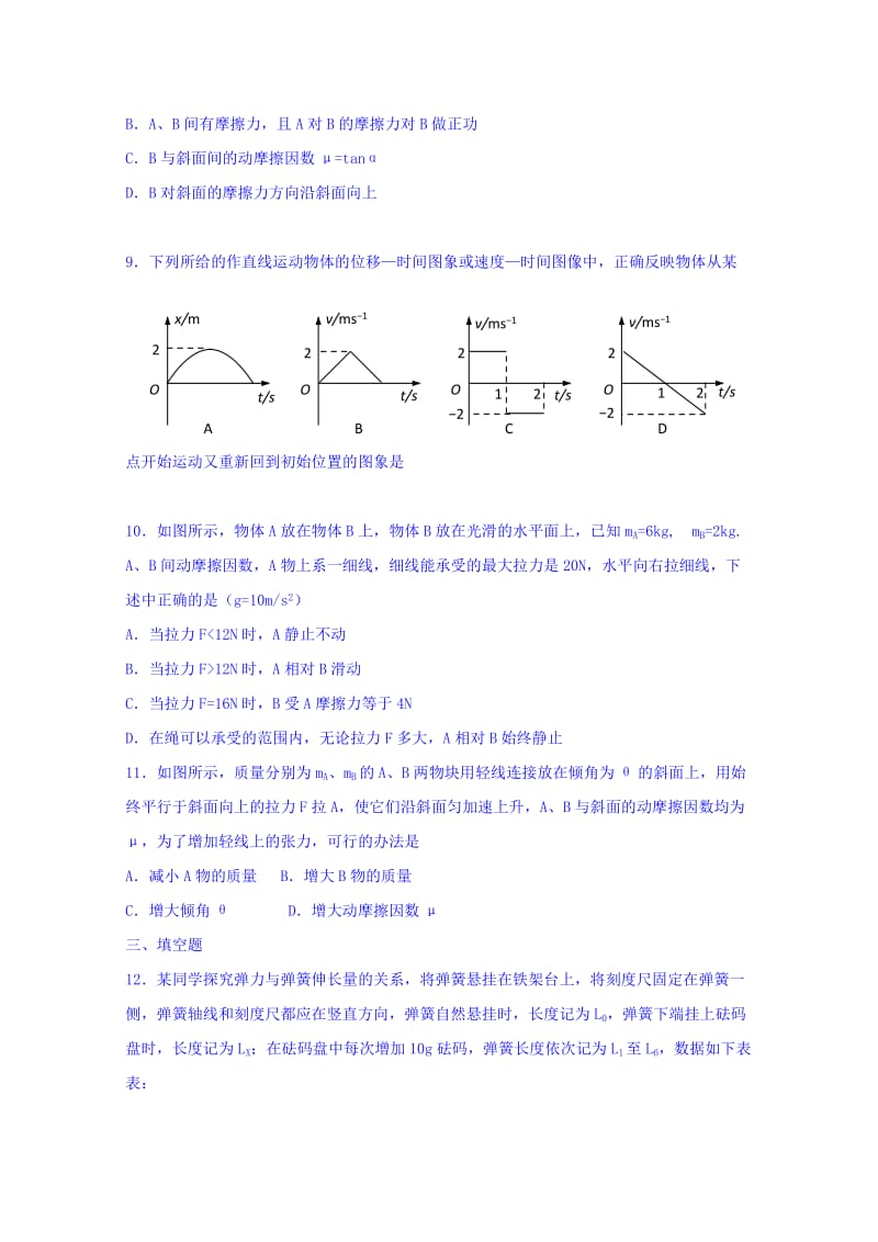 2019-2020年高三下学期物理周周练二含答案.doc_第3页