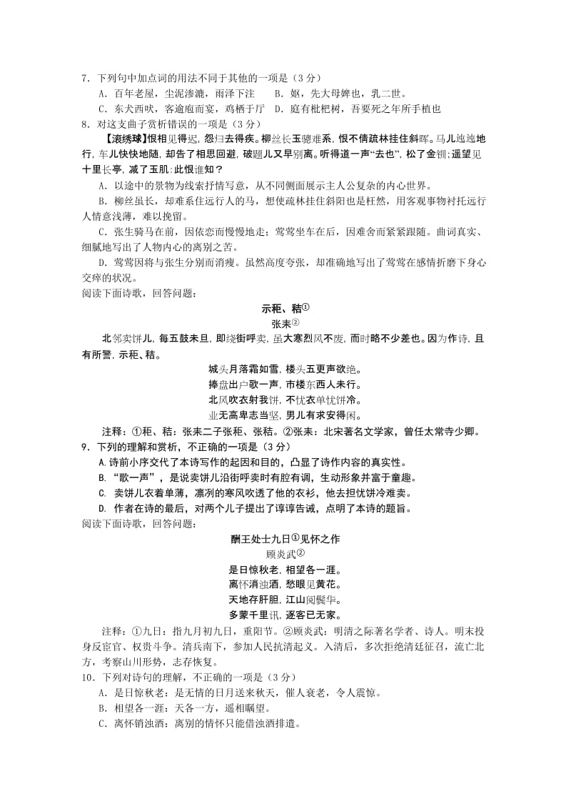 2019-2020年高二下学期四月月考语文.doc_第2页