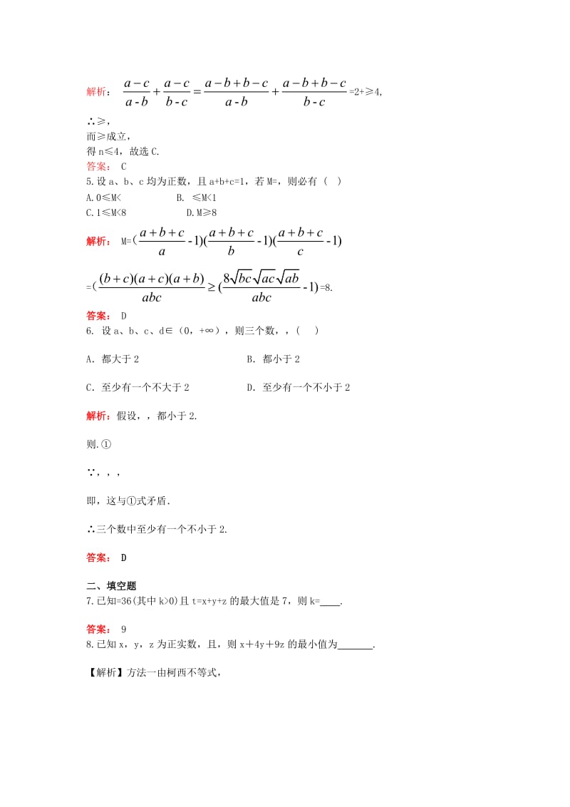 2019-2020年高考数学一轮复习 2几个重要不等式的证明及其应用课时达标训练 文 湘教版选修4-5.doc_第2页