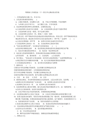 粵教版八年級(jí)思品(下)第五單元測(cè)試卷及答案.doc