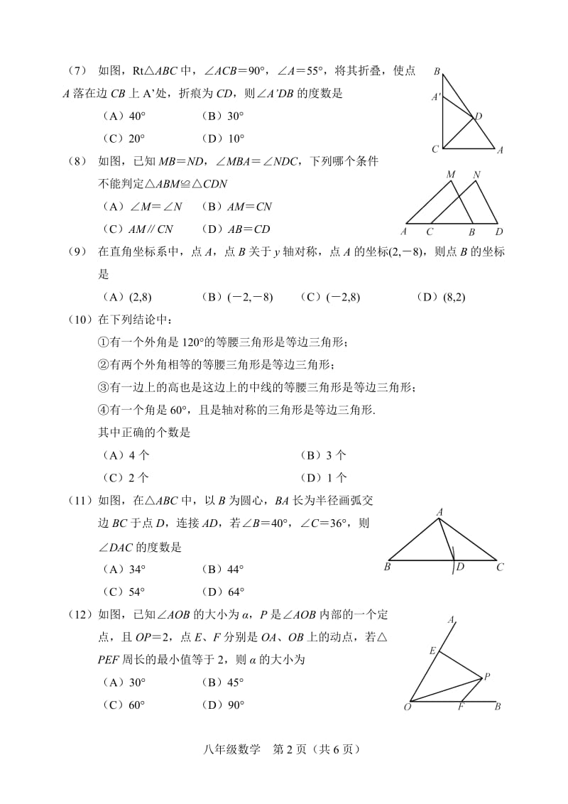 天津市武清区2017~2018学年八年级上期中质量调查数学试题含答案.doc_第2页