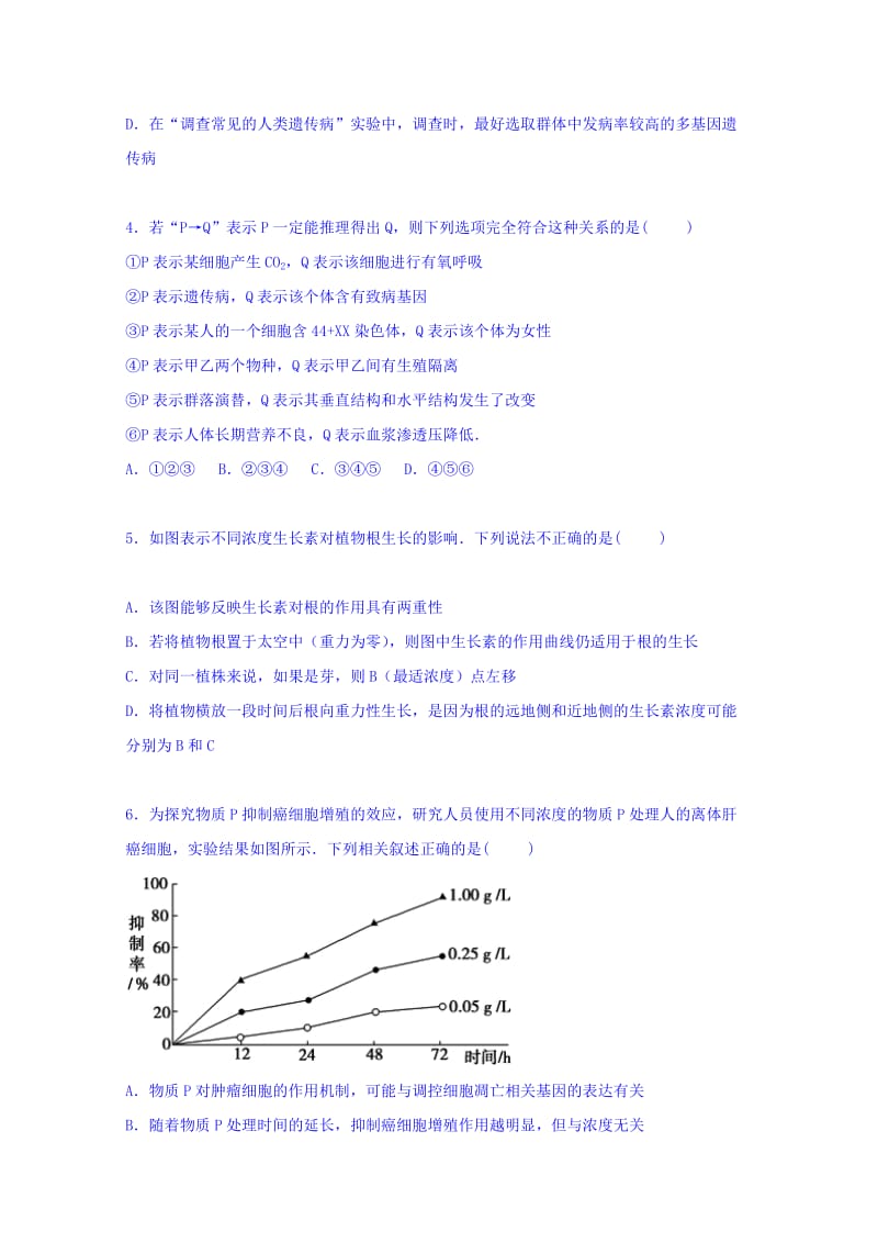 2019-2020年高三上学期期末生物模拟试卷（1月份）含解析.doc_第2页