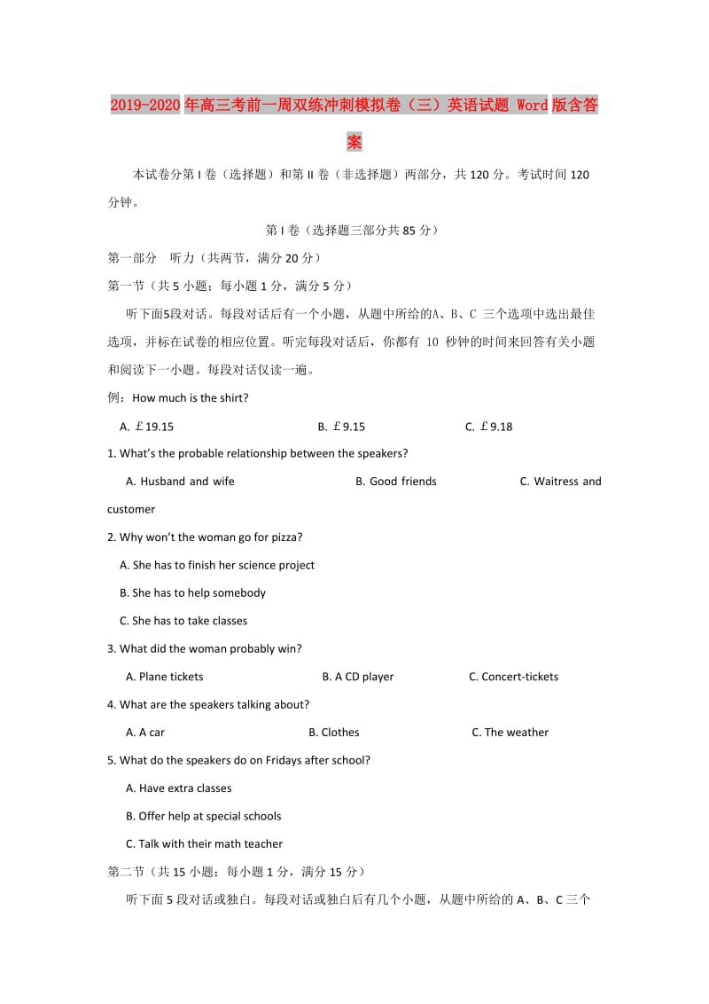 2019-2020年高三考前一周双练冲刺模拟卷（三）英语试题 Word版含答案.doc_第1页