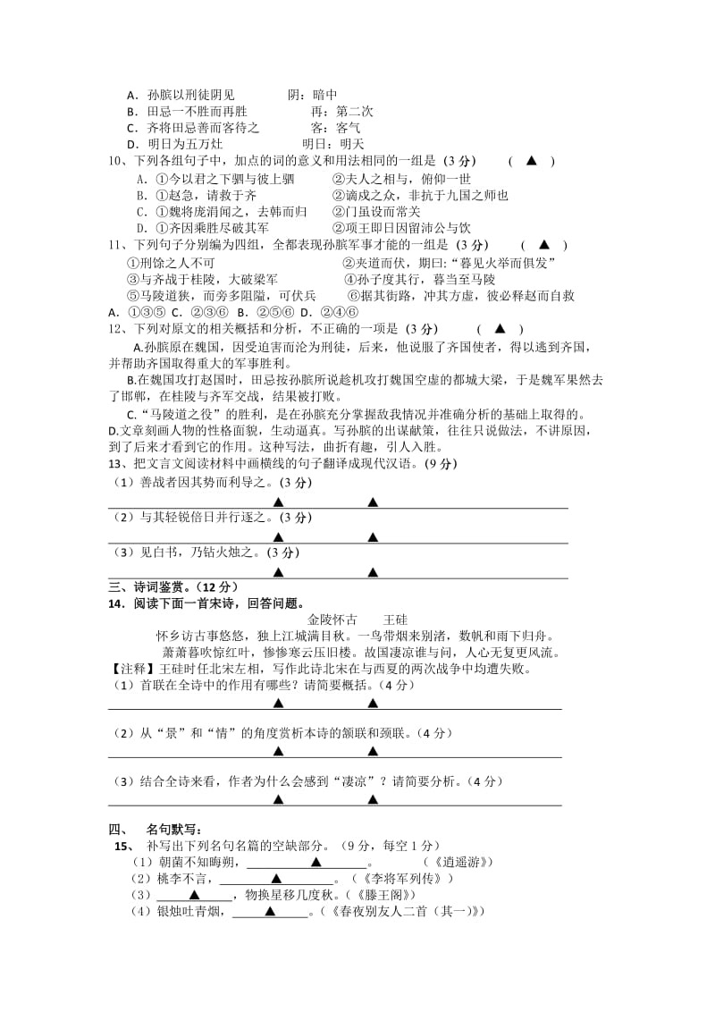 2019-2020年高二3月月考语文试题 Word版含答案.doc_第3页