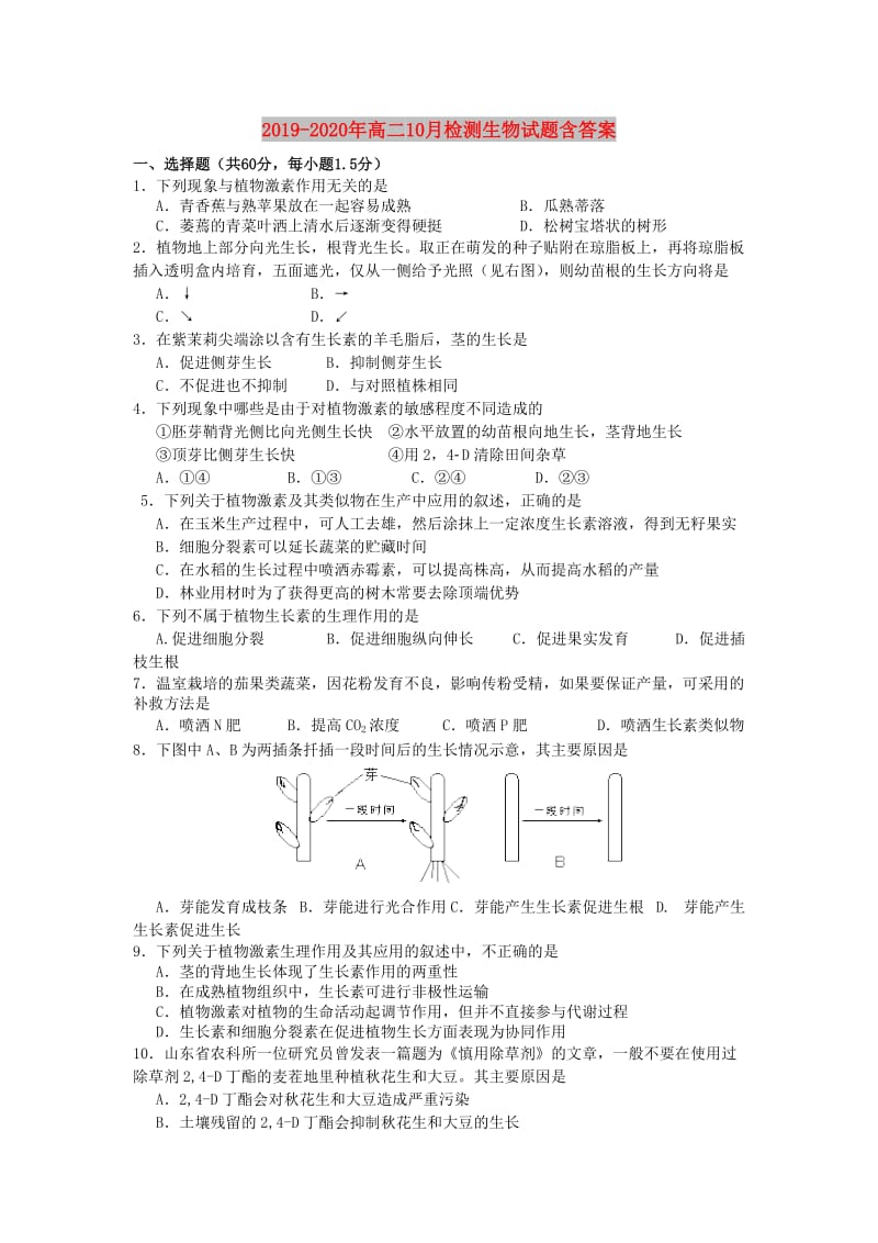 2019-2020年高二10月检测生物试题含答案.doc_第1页