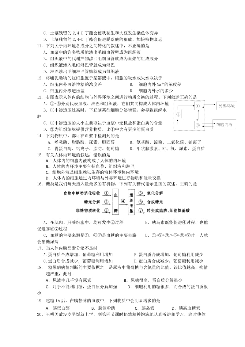 2019-2020年高二10月检测生物试题含答案.doc_第2页