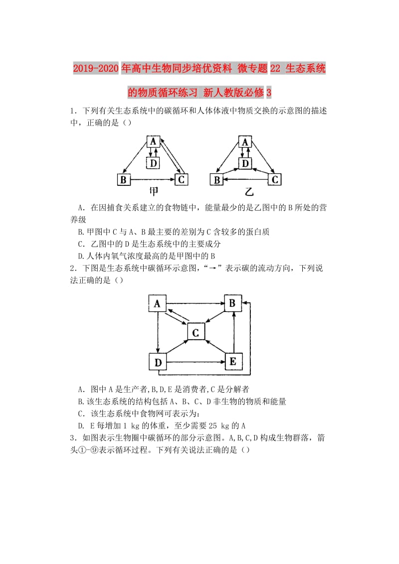 2019-2020年高中生物同步培优资料 微专题22 生态系统的物质循环练习 新人教版必修3.doc_第1页