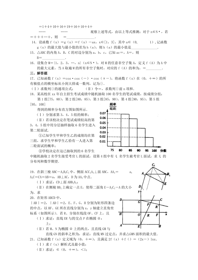 2019-2020年高三数学周测试题十三 理.doc_第2页