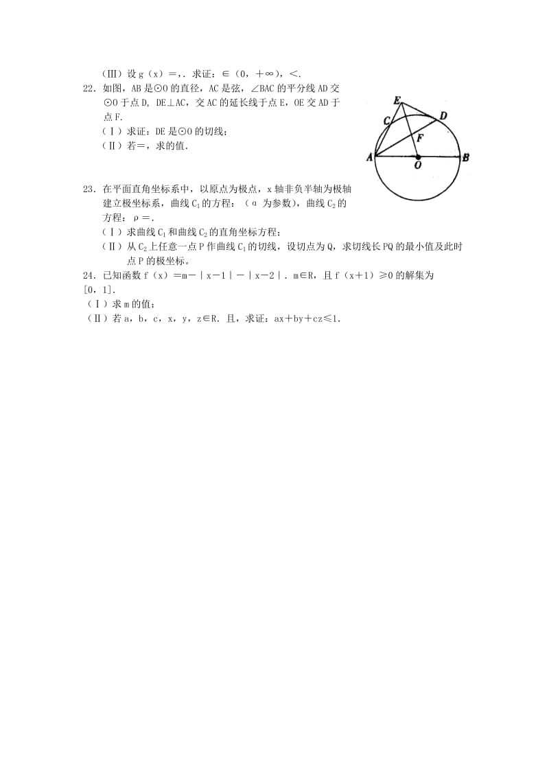 2019-2020年高三数学周测试题十三 理.doc_第3页